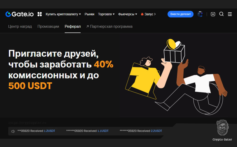 Что такое «Ребейт» в Gate.io