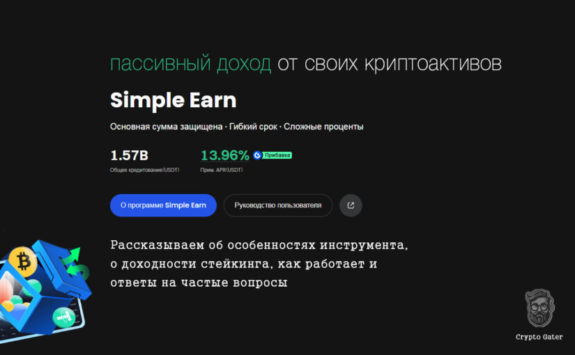 Simple Earn на Gate.io для получения пассивного дохода от своих криптоактивов без активного трейдинга