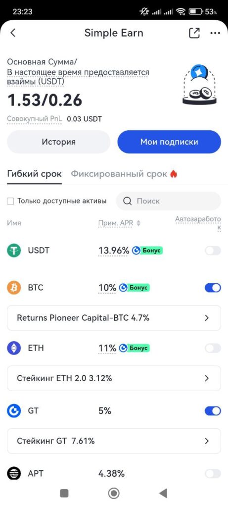 Раздел Simple Earn для стейкинга крипто-активов в Gate.io (мобильное приложение)