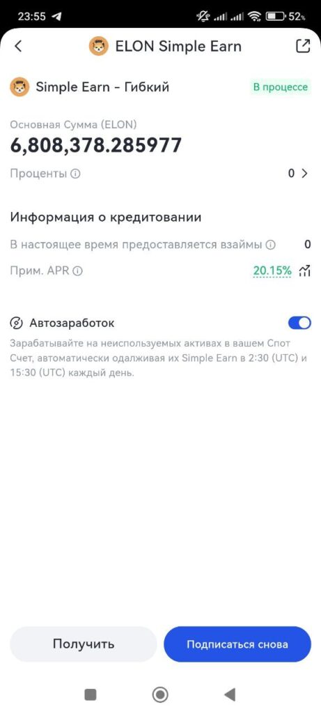 Раздел Simple Earn - "Мои подписки" - экран с выбранной монетой стейкинга