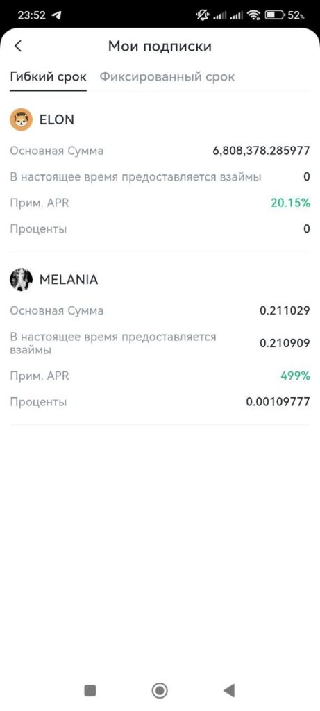 Раздел Simple Earn - "Мои подписки"