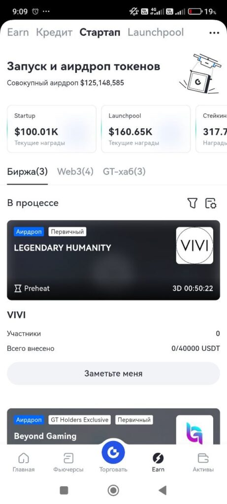 Айрдропы в Gate.io - скриншот из мобильного приложения